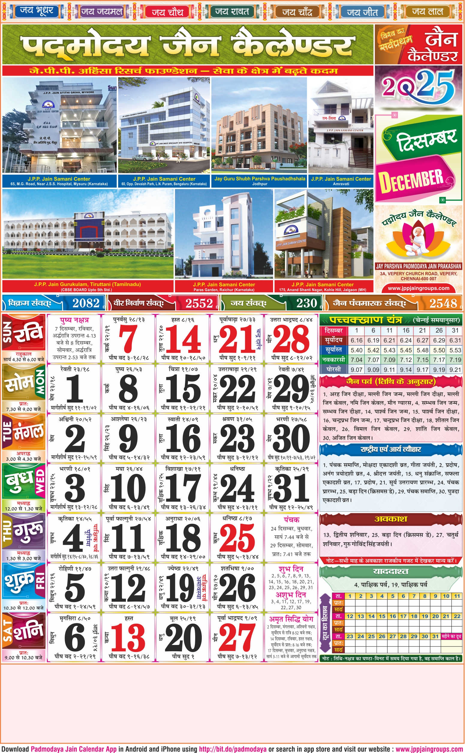 J.P.P. Jain Calendar 2025